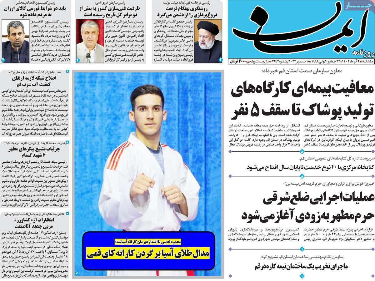 صفحه نخست روزنامه&zwnj;های قم _یکشنبه ۲۷ آذر ماه