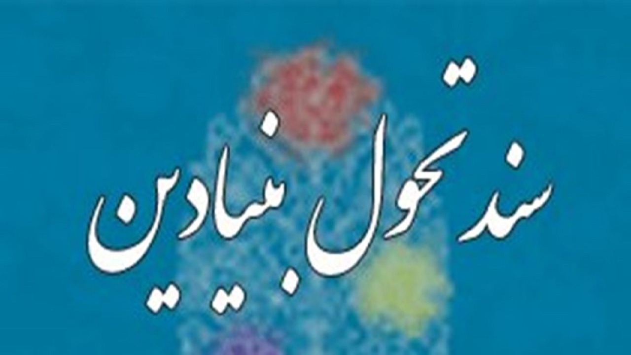 اجرای سند تحول بنیادین در ۱۸ مدرسه استان سمنان