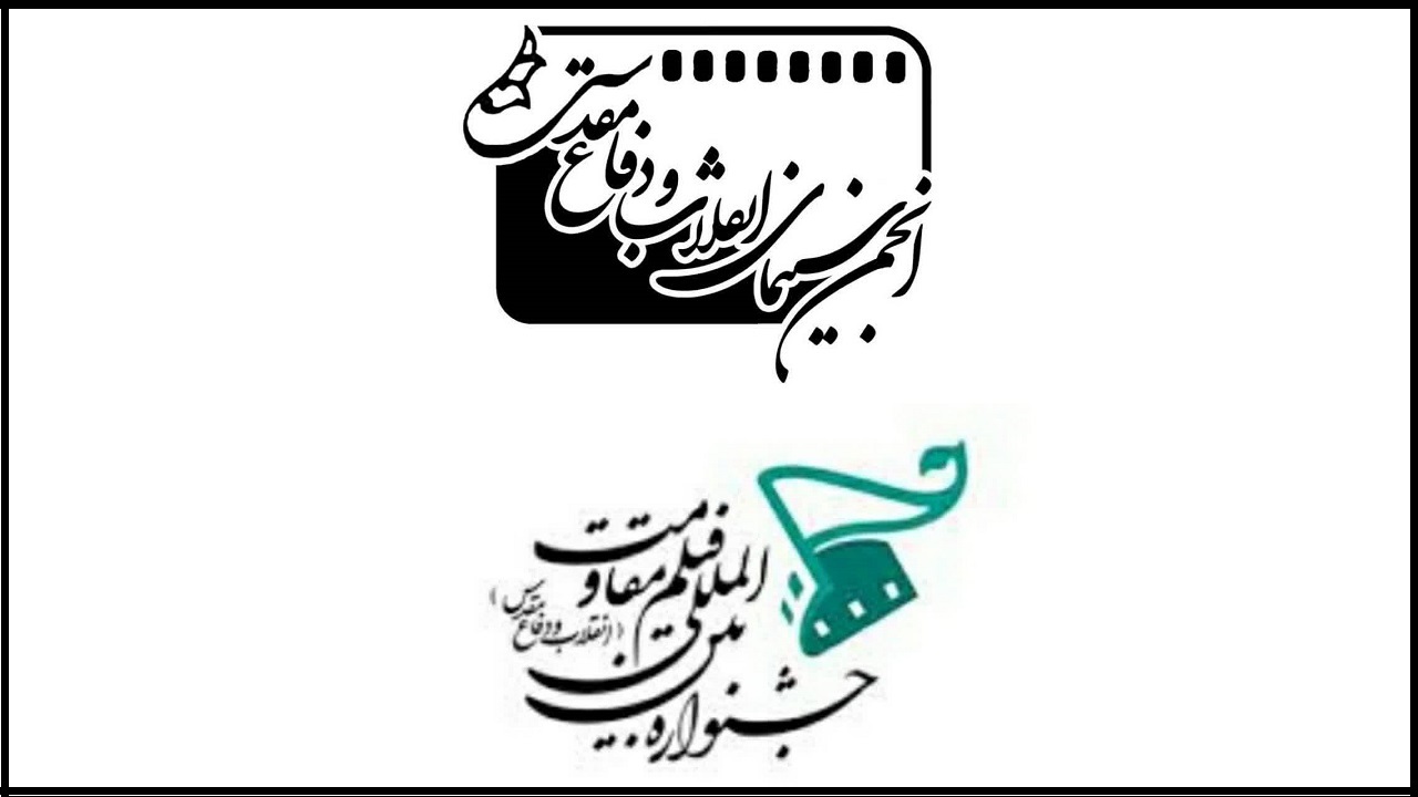بیانیه حمایت انجمن سینمای انقلاب و دفاع مقدس از رئیس سازمان سینمایی کشور