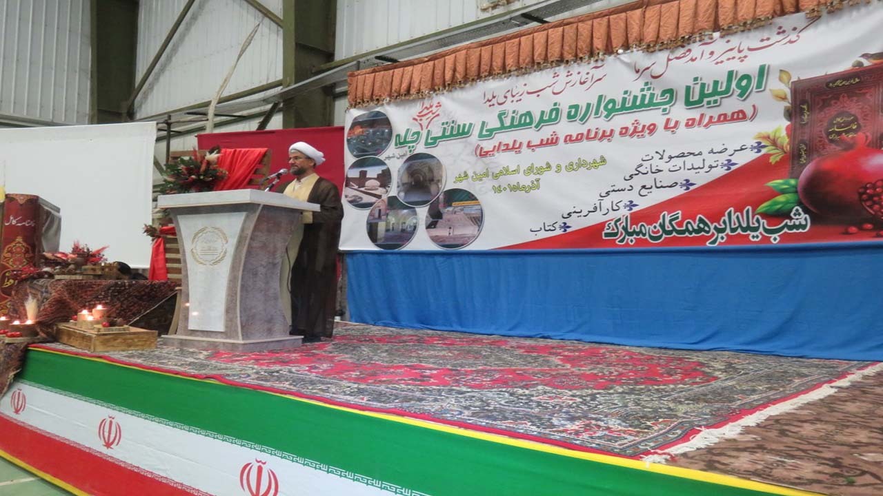 جشنواره فرهنگی سنتی چله در انار