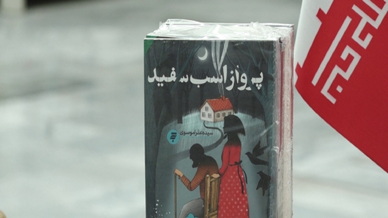 رونمایی از پرواز اسب سفید در قم
