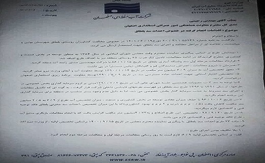 سد بلطاق بویین میاندشت ، به نام تامین آب شرب یا به کام کشاورزی ؟