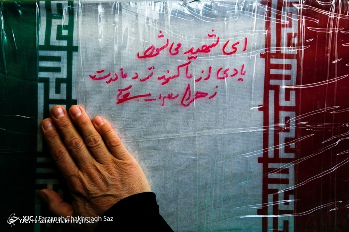 وداع مردم اصفهان با پیکر مطهر ۱۴ شهید گمنام دفاع مقدس