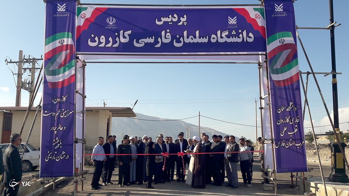 مراسم بهره&zwnj;برداری از پردیس و افتتاح ساختمان دانشکده علوم پایه دانشگاه سلمان فارسی