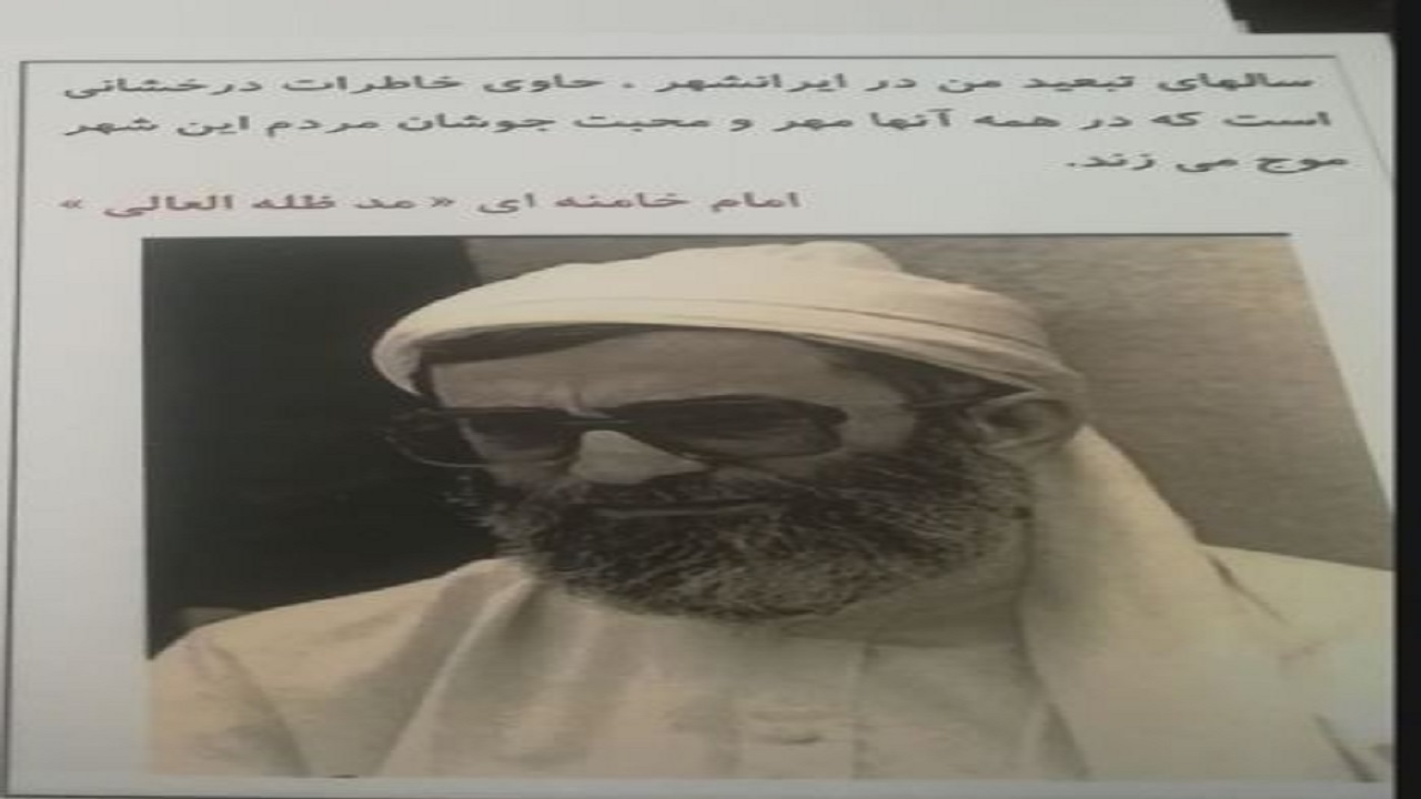 برگزاری سیزدهمین همایش خورشید ولایت در ایرانشهر