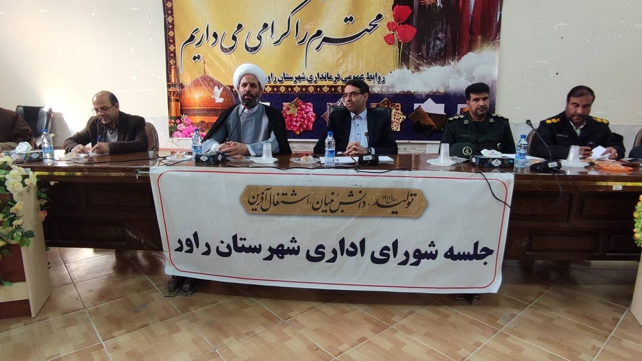 مردم راور منتظر عملکرد ۱۰۰ روزه فرماندار جدید خواهند بود