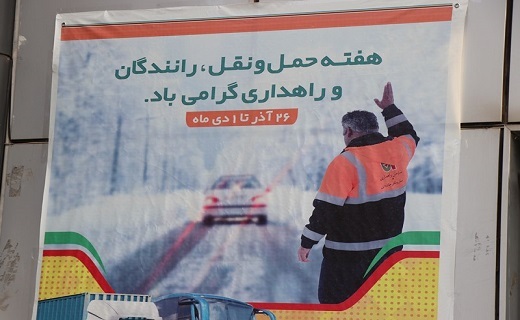 هفته حمل و نقل، رانندگان و راهداری