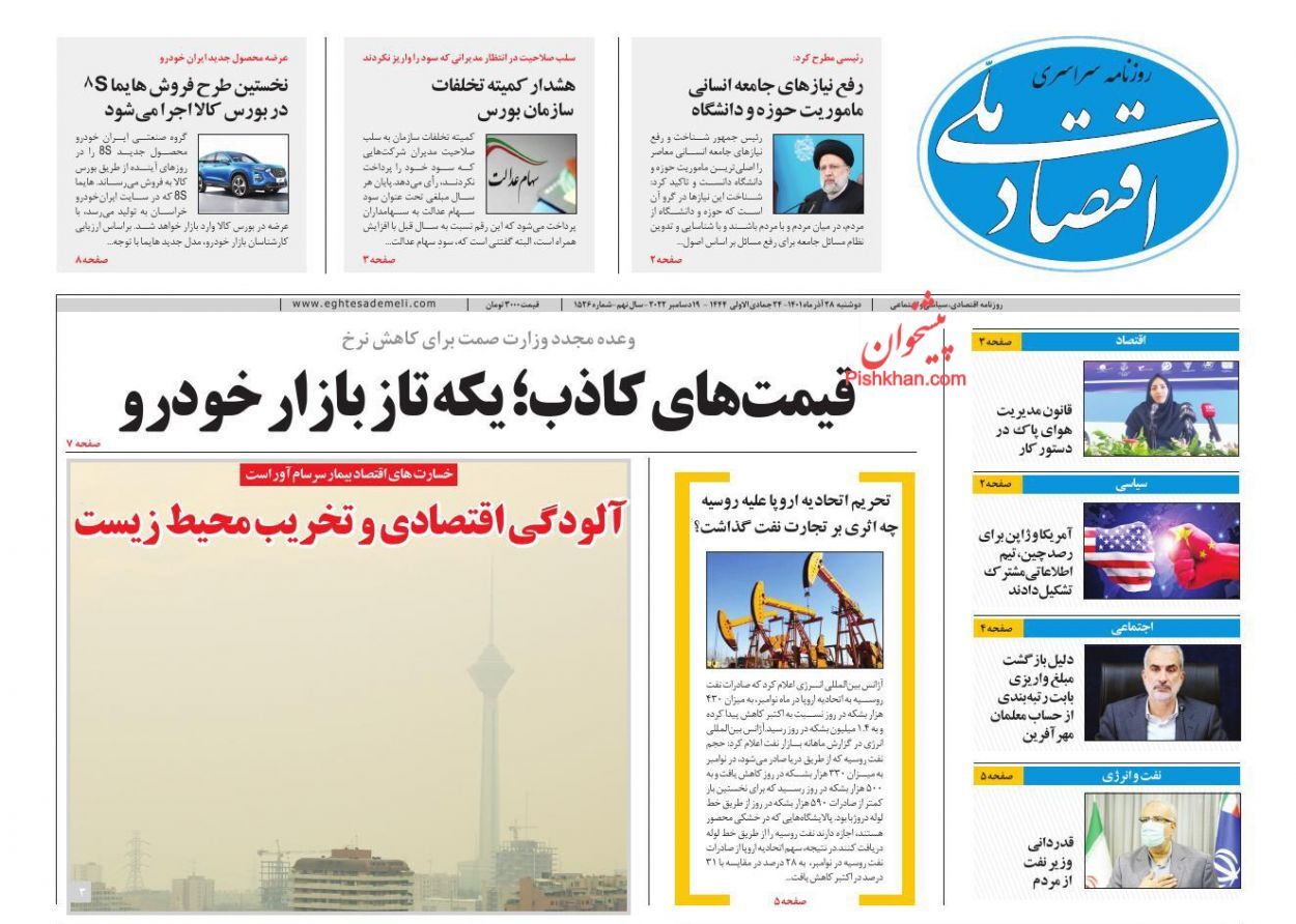 اقتصاد ملی