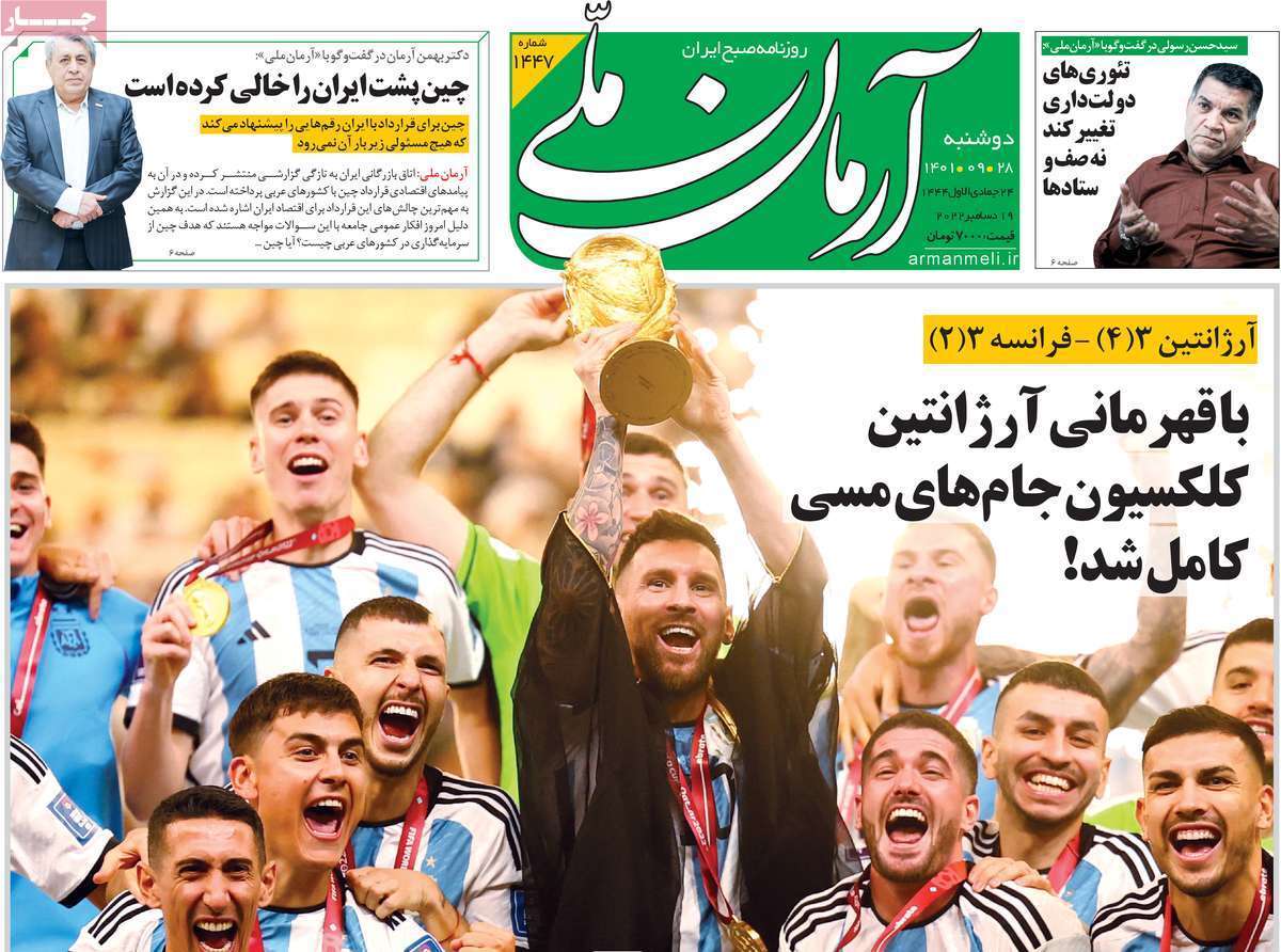 صفحه نخست روزنامه&zwnj;ها