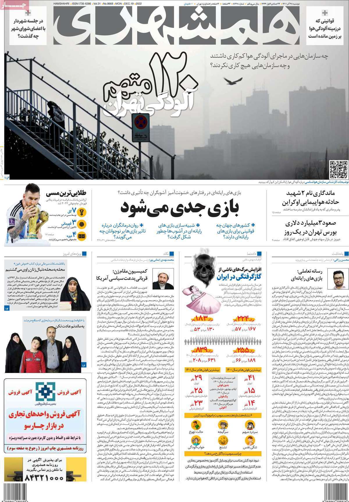 صفحه نخست روزنامه&zwnj;ها