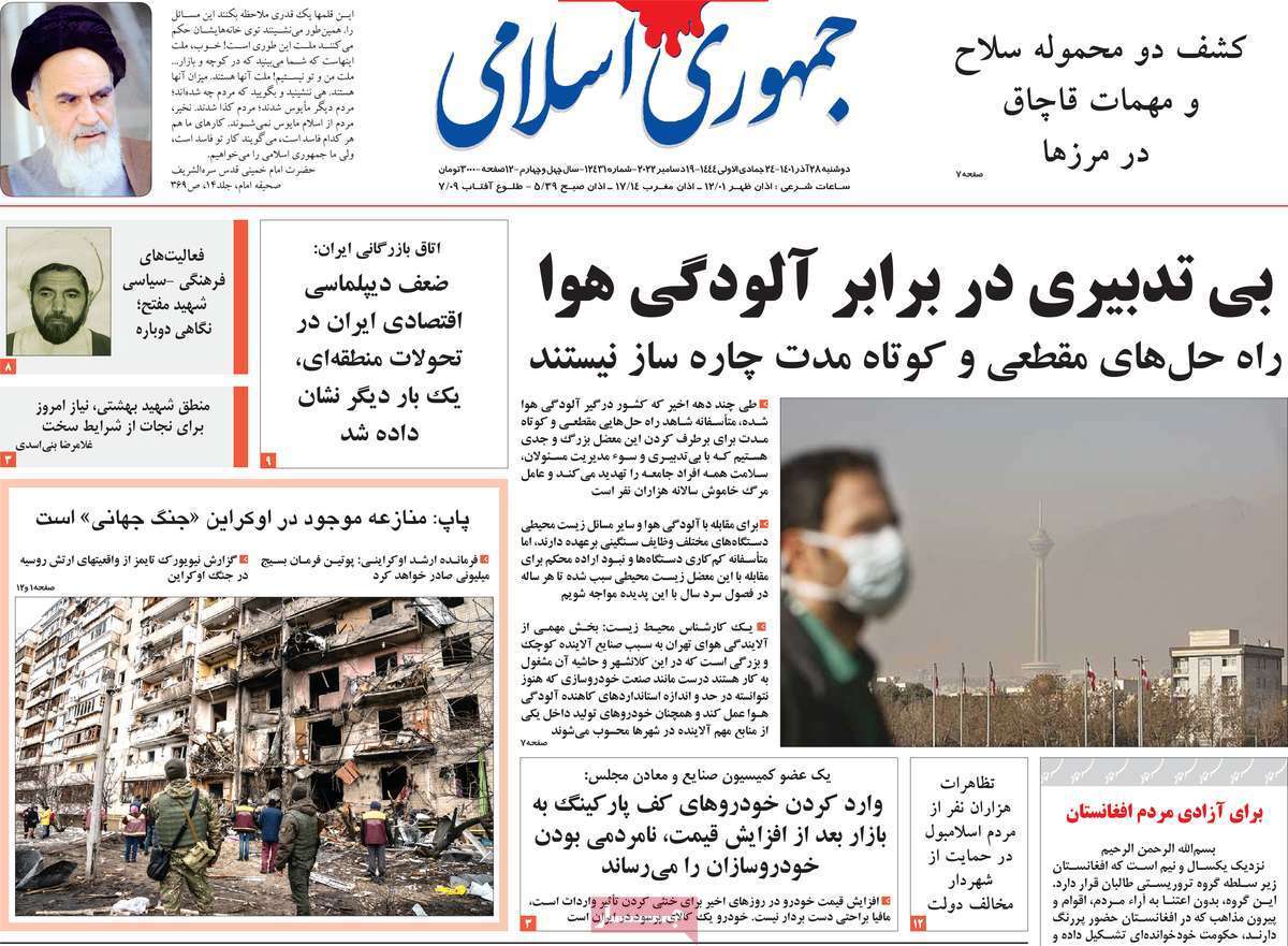 صفحه نخست روزنامه&zwnj;ها