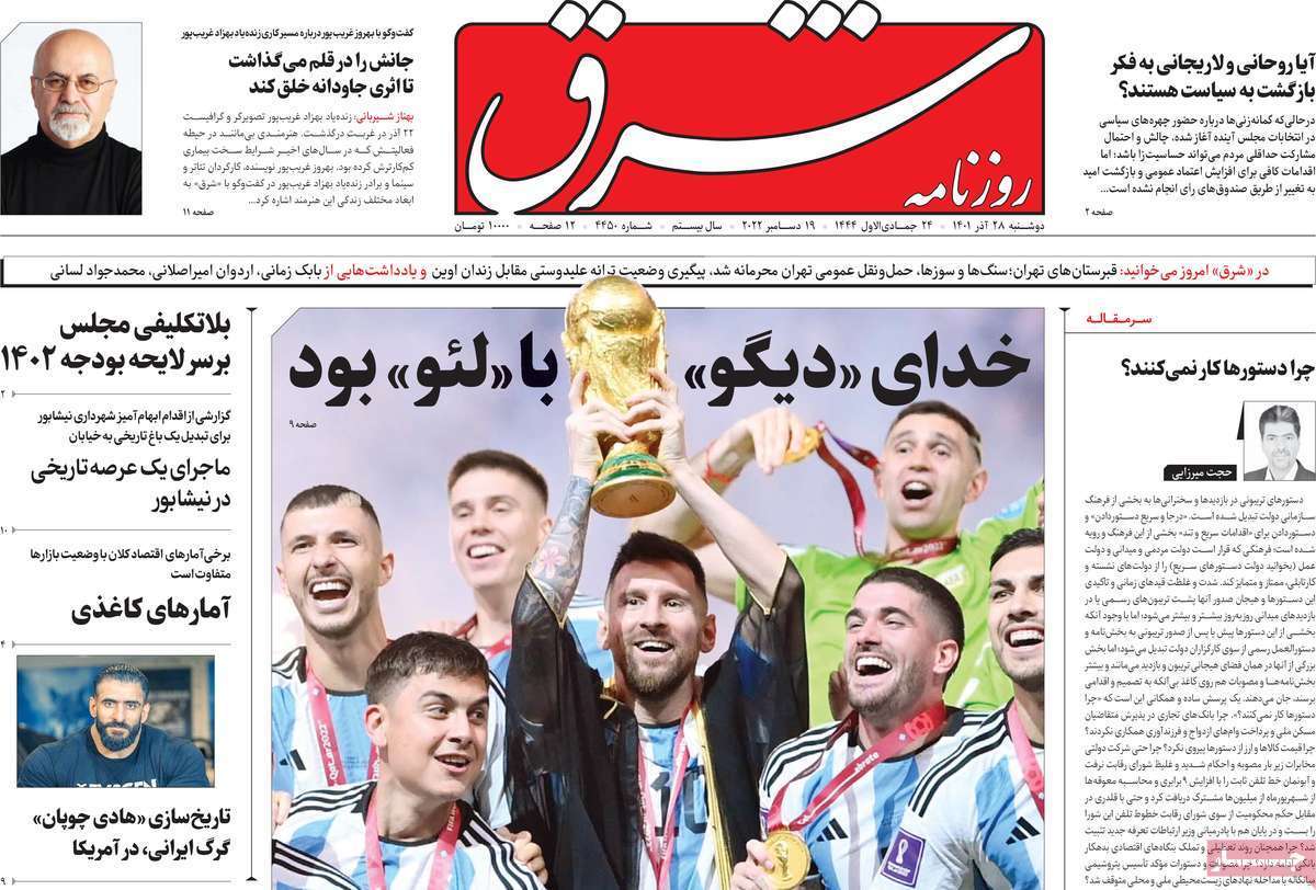 صفحه نخست روزنامه&zwnj;ها