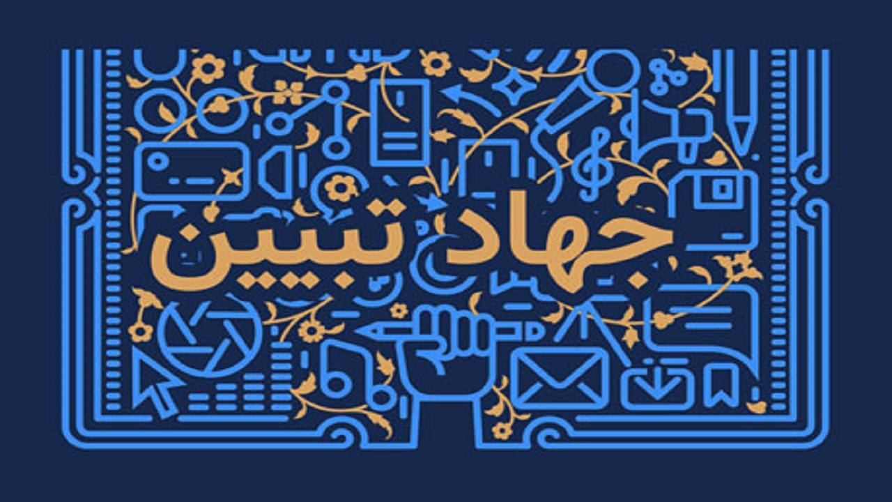 استفاده از ظرفیت‌های شهری در اجرای جهاد تبیین