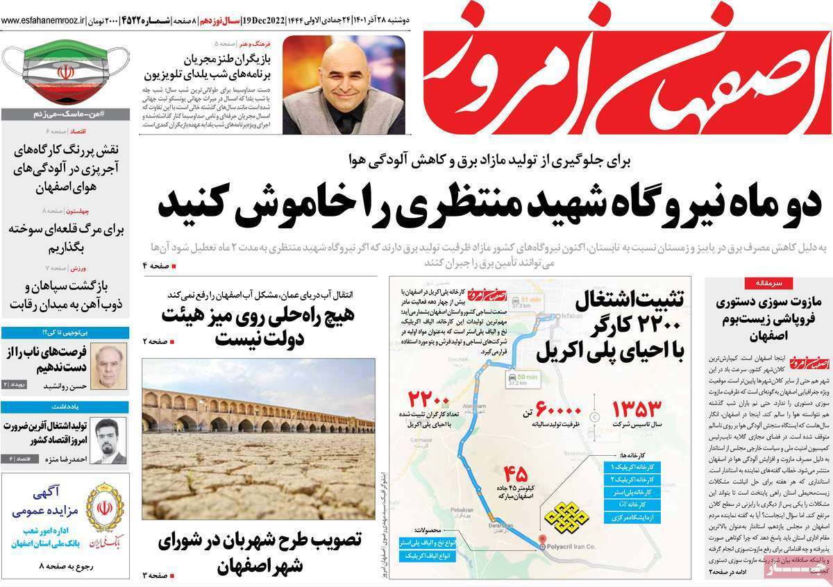 صفحه نخست روزنامه&zwnj;های اصفهان - دوشنبه ۲۸ آذر
