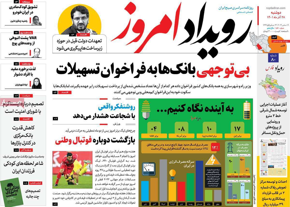 صفحه نخست روزنامه&zwnj;های اصفهان - دوشنبه ۲۸ آذر