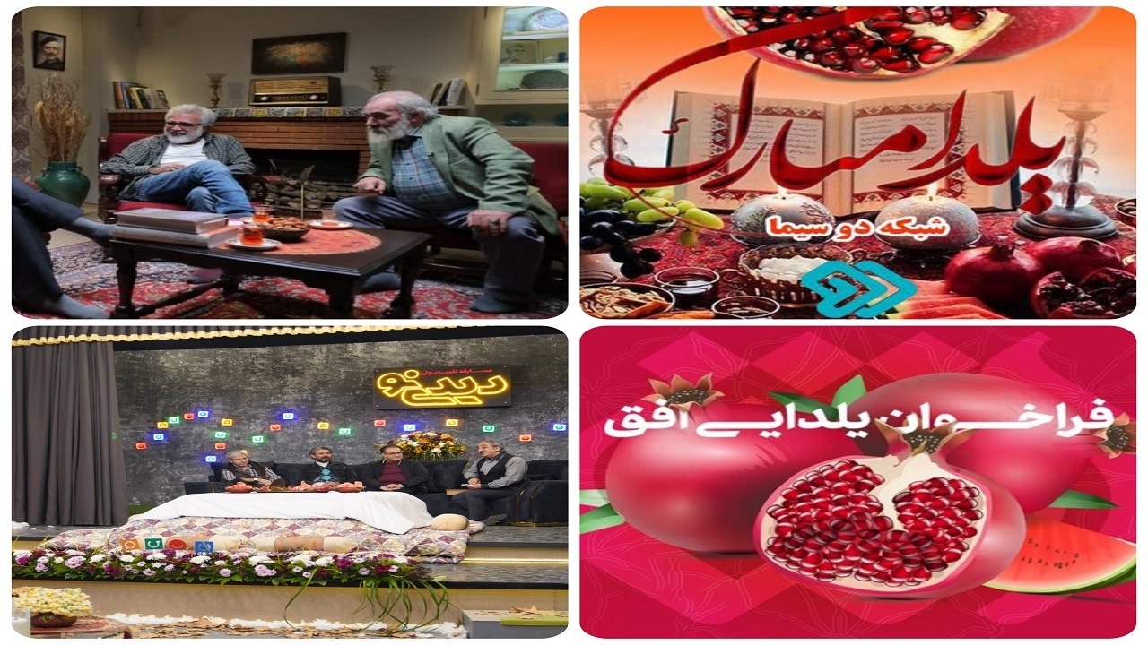 تدارک رسانه ملی برای اولین شب یلدای قرن جدید