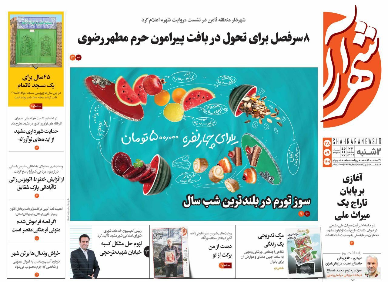 صفحه نخست روزنامه&zwnj;های خراسان رضوی - یک&zwnj;شنبه ۲۸ آذر