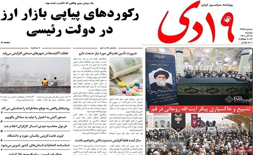 روزنامه 19دی