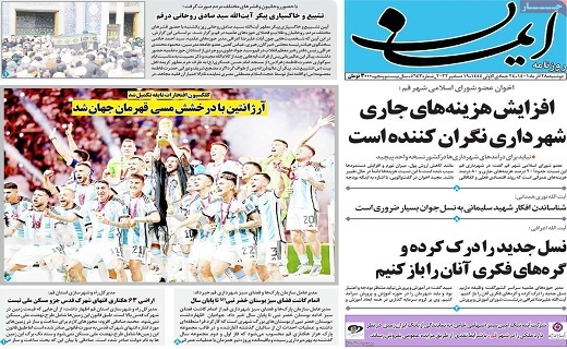 روزنامه ایمان