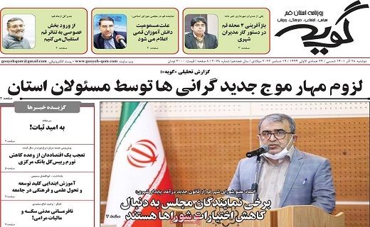 روزنامه گویه