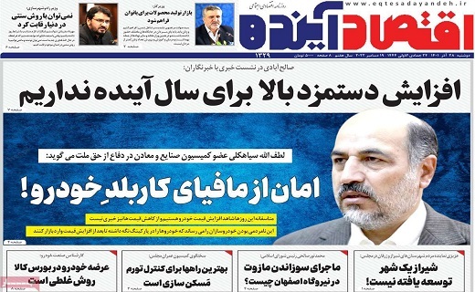 روزنامه اقتصاد اینده