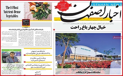 صفحه نخست صفحه نخست روزنامه&zwnj; اخبار اصفهان دوشنبه ۲۸ آذرماهاستانی دوشنبه ۲۸ آذرماه