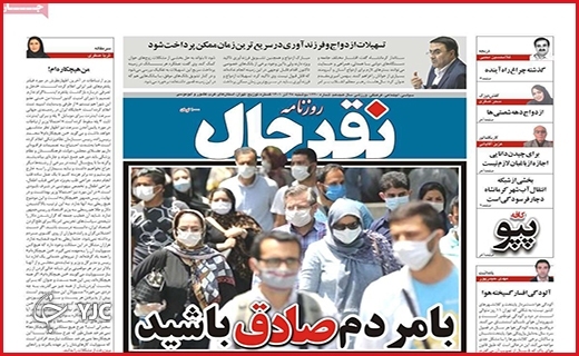 صفحه نخست روزنامه&zwnj; نقد حال دوشنبه ۲۸ آذرماه