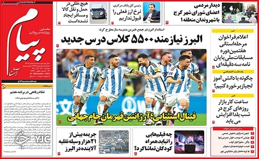 صفحه نخست روزنامه&zwnj; پیام آشنا دوشنبه ۲۸ آذرماه