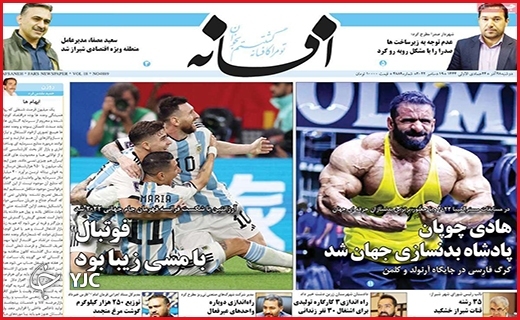 صفحه نخست روزنامه&zwnj; افسانه دوشنبه ۲۸ آذرماه