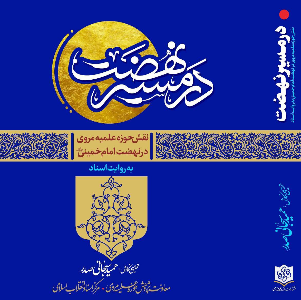 معرفی کتاب