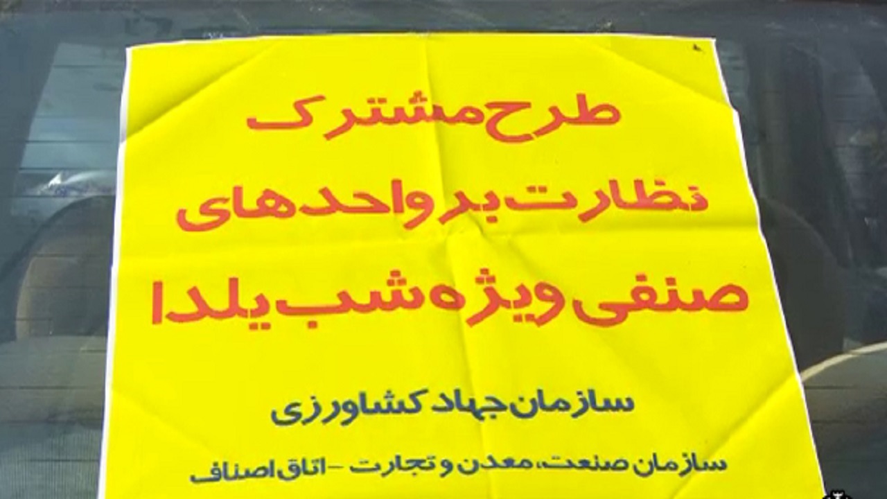 اصناف قم زیر ذره بین یلدا