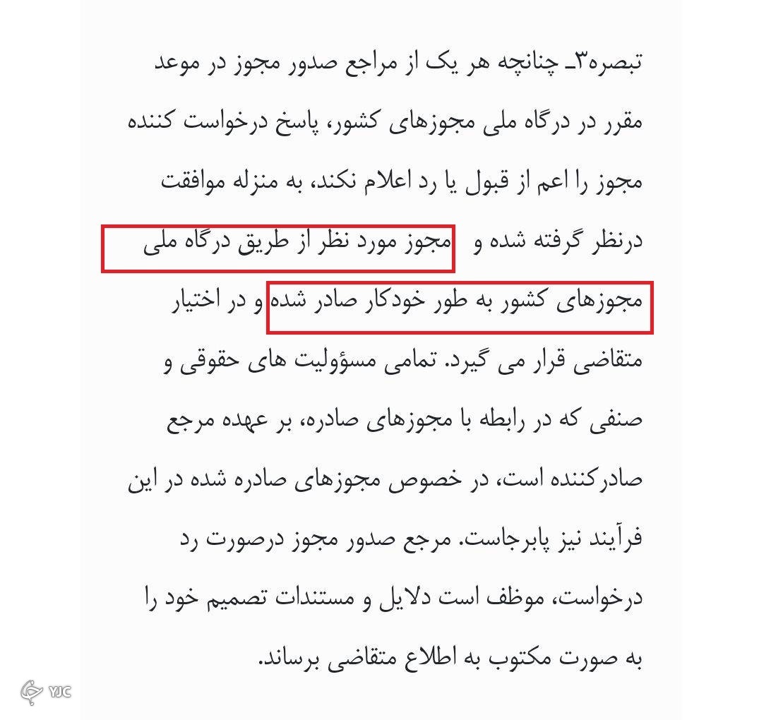 مجوز&zwnj;های معطل مانده درگاه ملی مجوز&zwnj;ها از فردا خودکار صادر می&zwnj;شوند