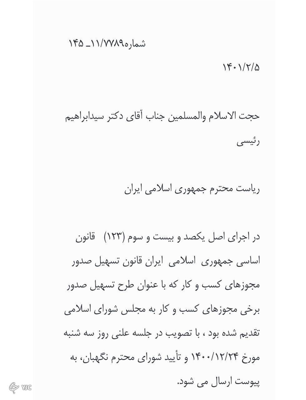 مجوز&zwnj;های معطل مانده درگاه ملی مجوز&zwnj;ها از فردا خودکار صادر می&zwnj;شوند