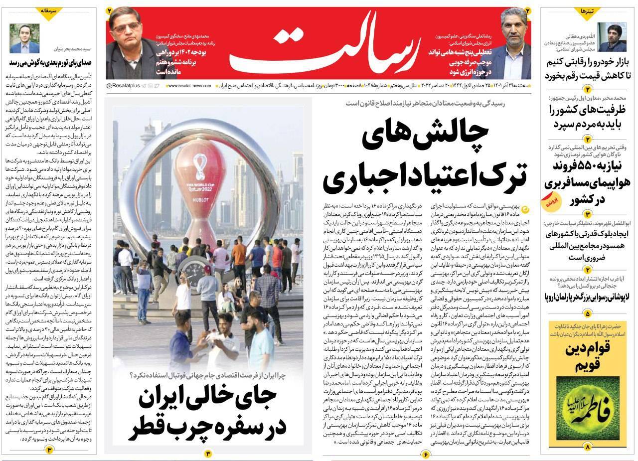 روزنامه ها