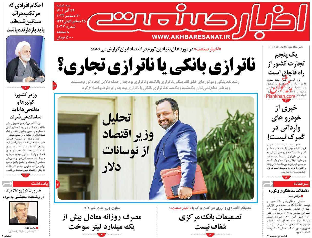 صفحه نخست روزنامه اخبار صنعت