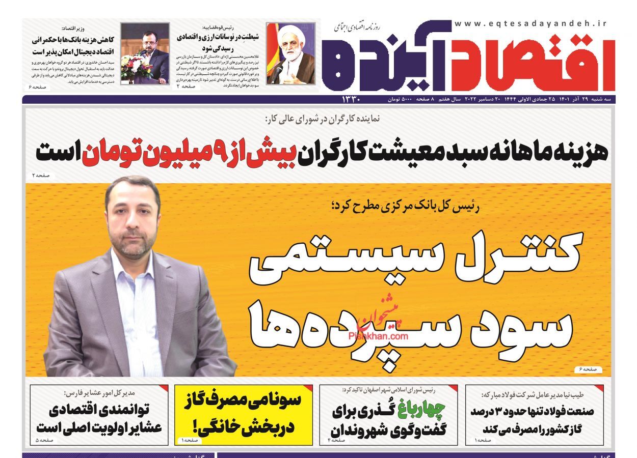 صفحه نخست روزنامه اقتصاد آینده