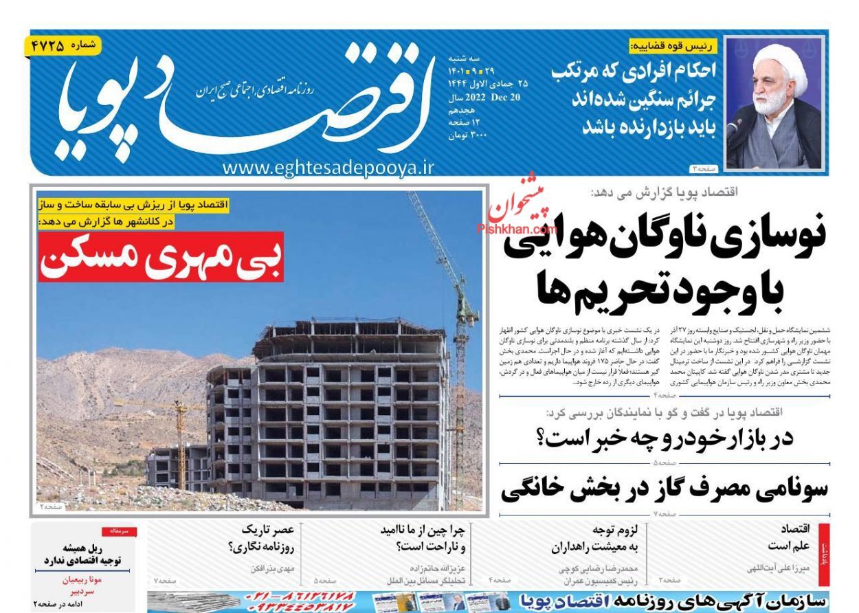 صفحه نخست روزنامه اقتصاد پویا