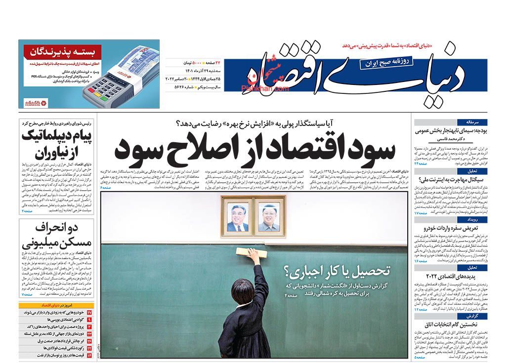 صفحه نخست روزنامه دنیای اقتصاد