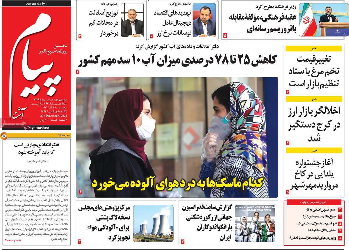 پیام - سه شنبه ۲۹ آذرماه