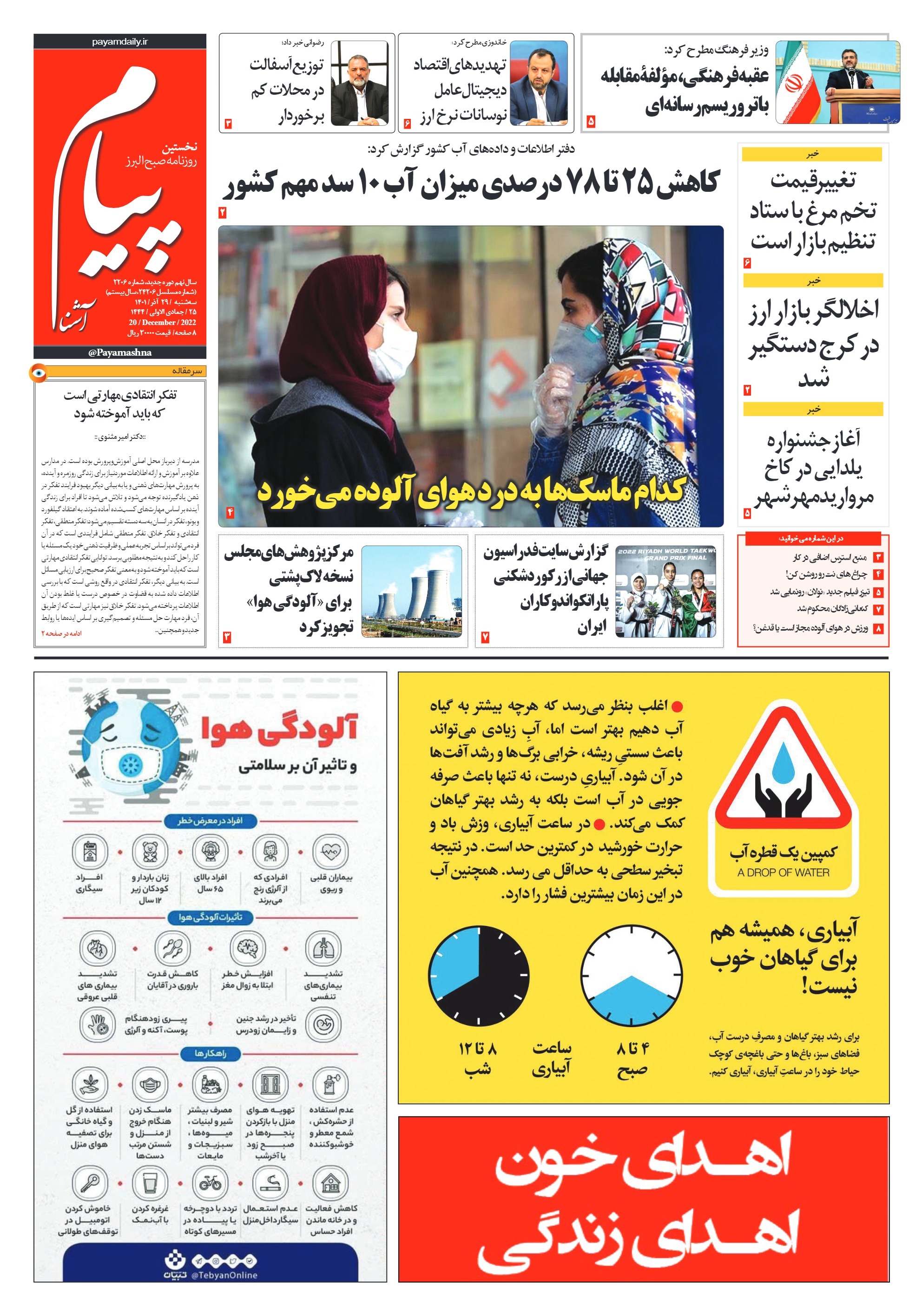 صفحه نخست روزنامه&zwnj;های البرز - سه شنبه ۲۹ آذر