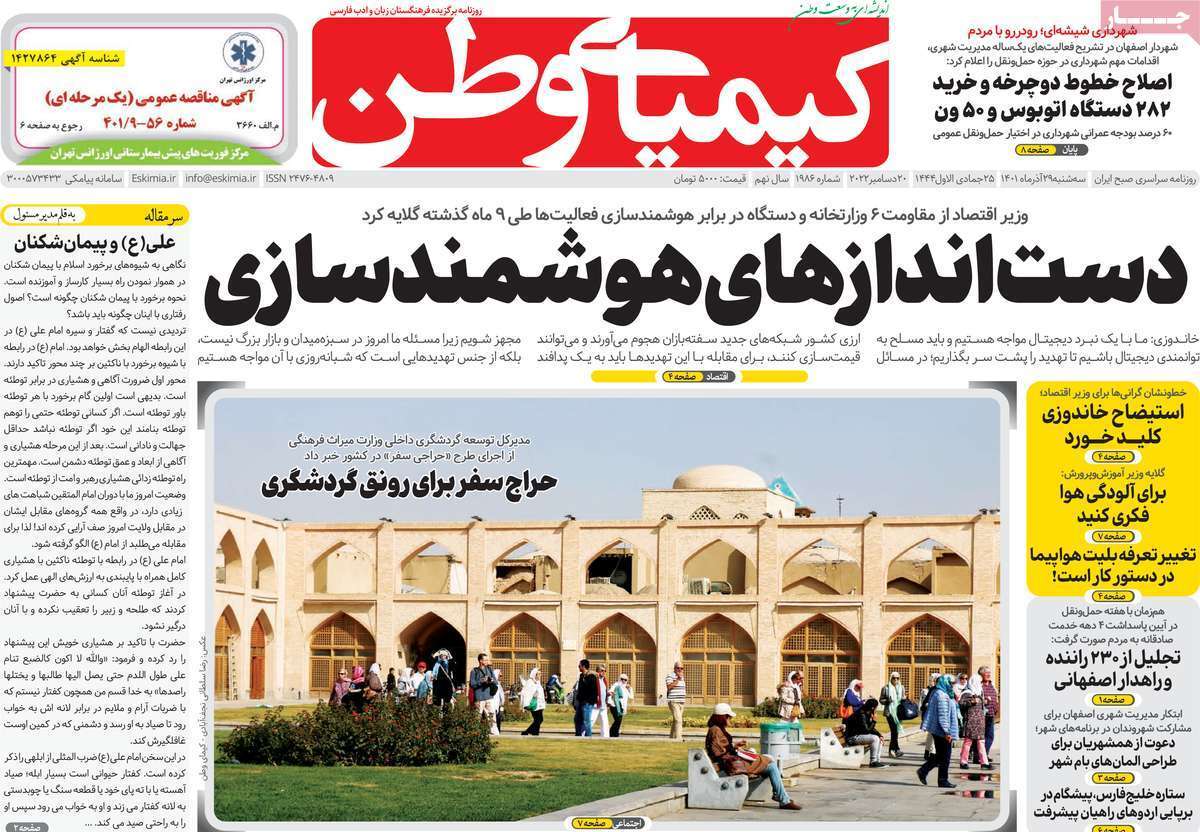 صفحه نخست روزنامه&zwnj;های اصفهان - سه شنبه ۲۹ آذر