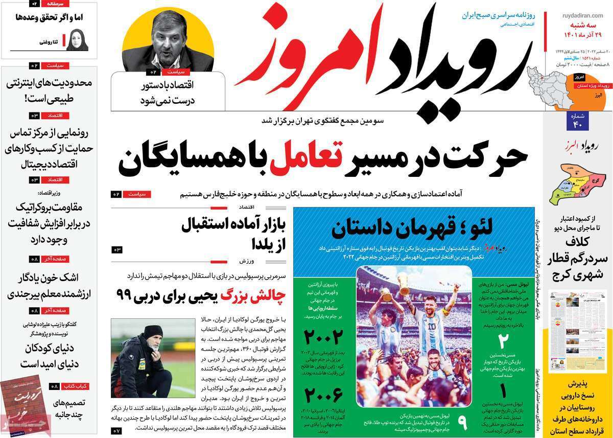 صفحه نخست روزنامه&zwnj;های اصفهان - سه شنبه ۲۹ آذر