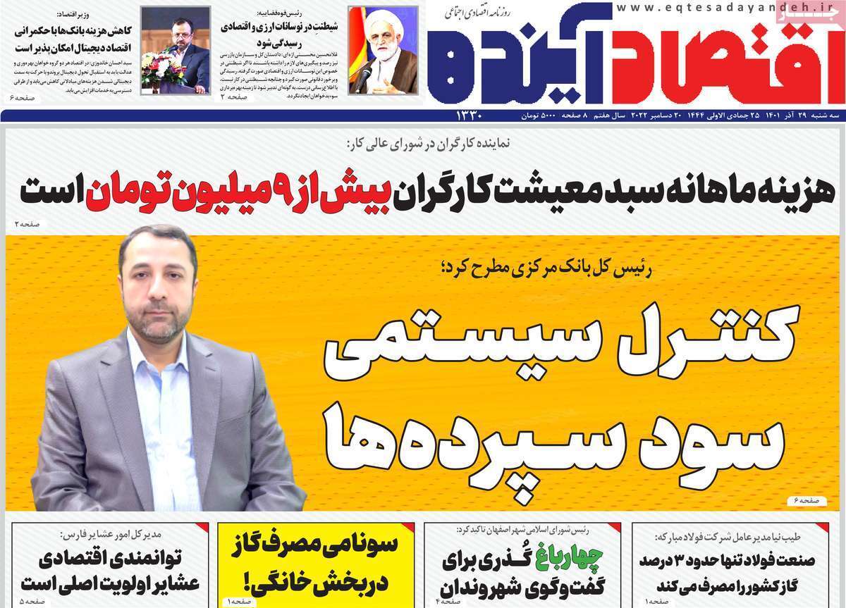 صفحه نخست روزنامه&zwnj;های اصفهان - سه شنبه ۲۹ آذر