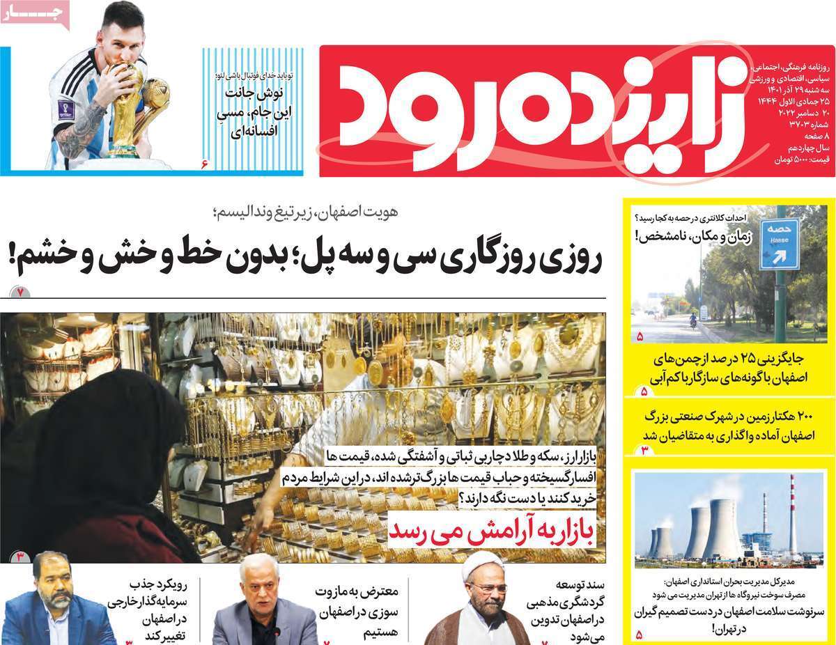 صفحه نخست روزنامه&zwnj;های اصفهان - سه شنبه ۲۹ آذر