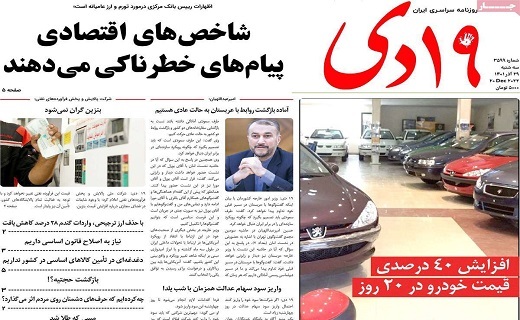 روزنامه 19دی