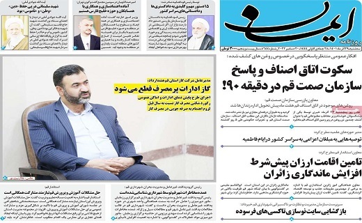 روزنامه ایمان