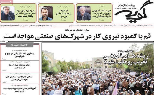 روزنامه گویه