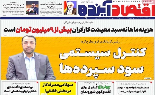 روزنامه اقتصاد اینده