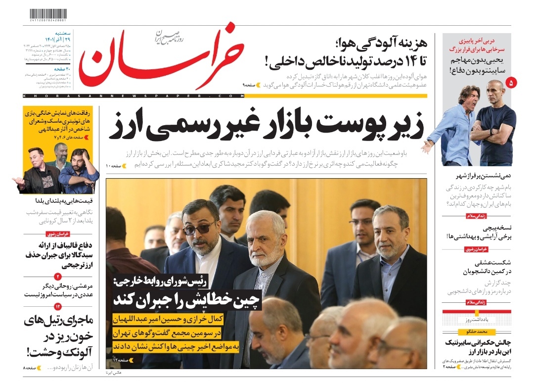 صفحه نخست روزنامه&zwnj;های خراسان رضوی - سه&zwnj;شنبه ۲۹ آذر
