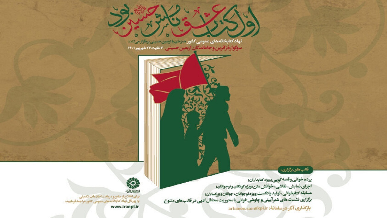 معرفی برگزیدگان پویش اول کتاب عشق، نامش حسین (ع) بود